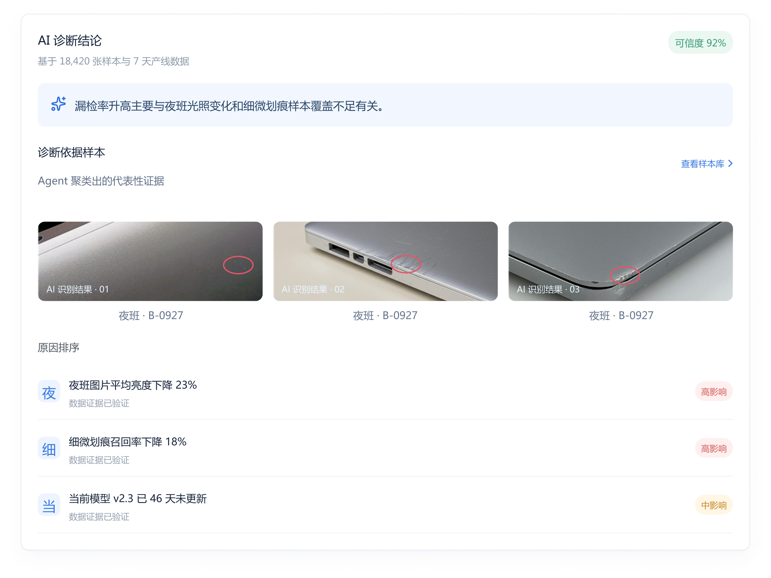 AI 诊断证据与建议组件